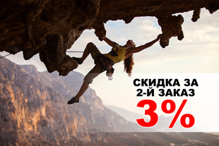 скидка за 2-й заказ 3%