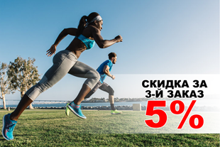 скидка за 3-й заказ 5%